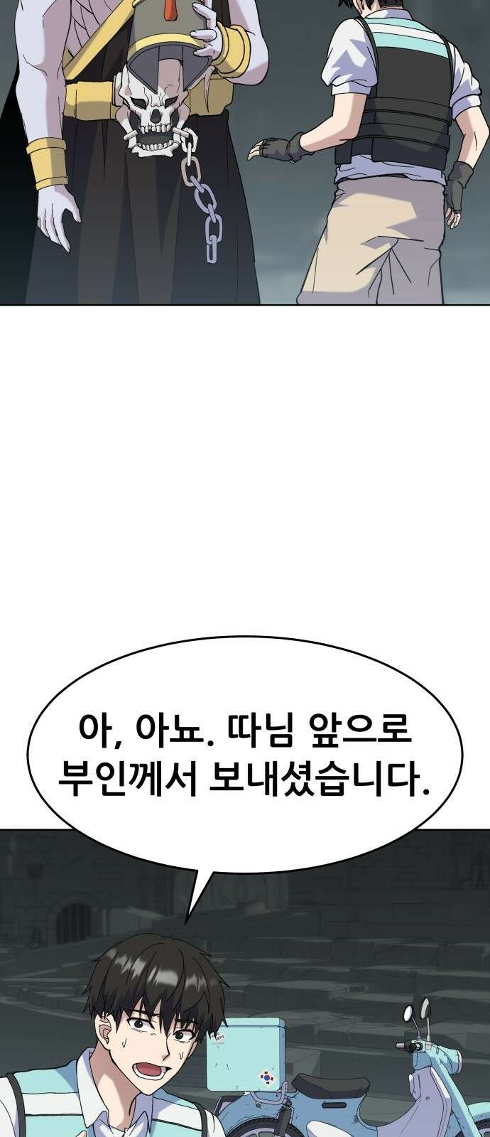 신들의 배달기사 타르타로스(2) 38