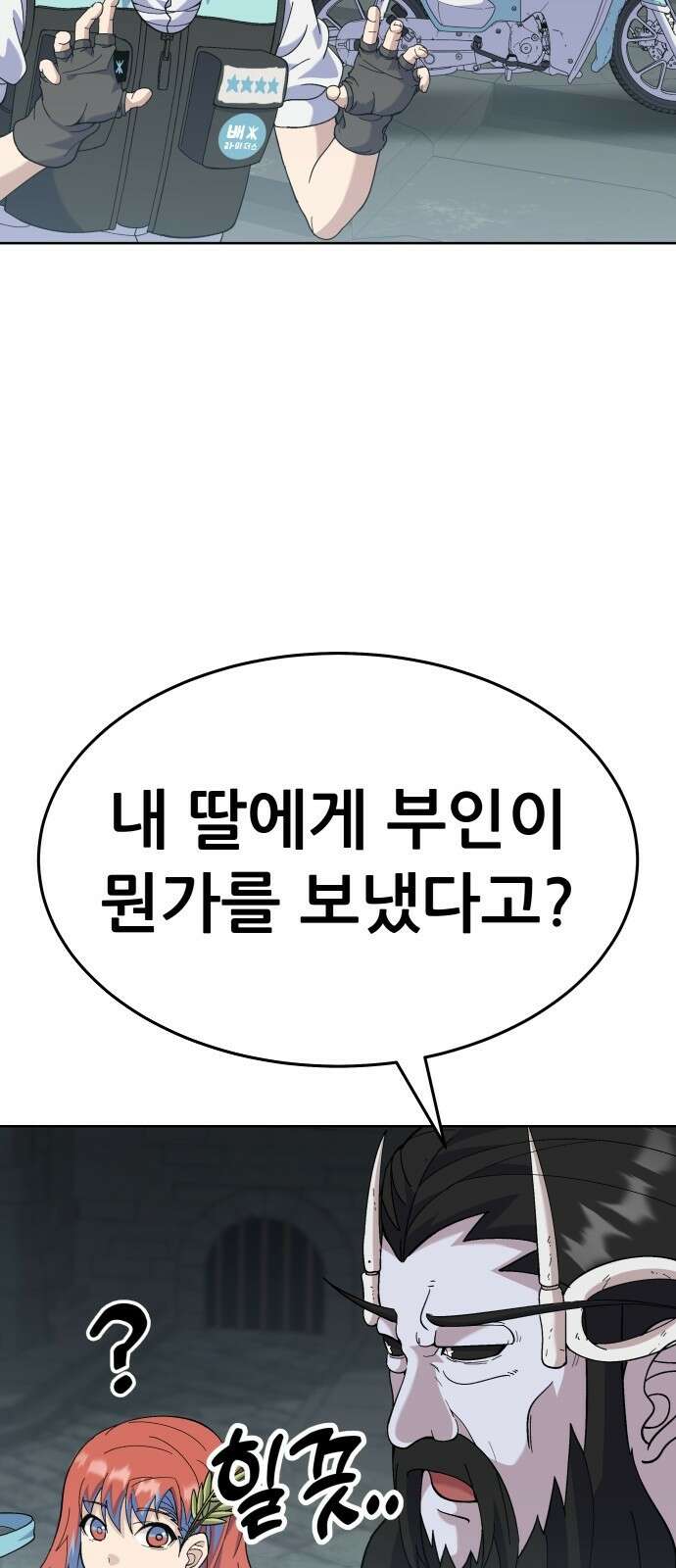 신들의 배달기사 타르타로스(2) 39