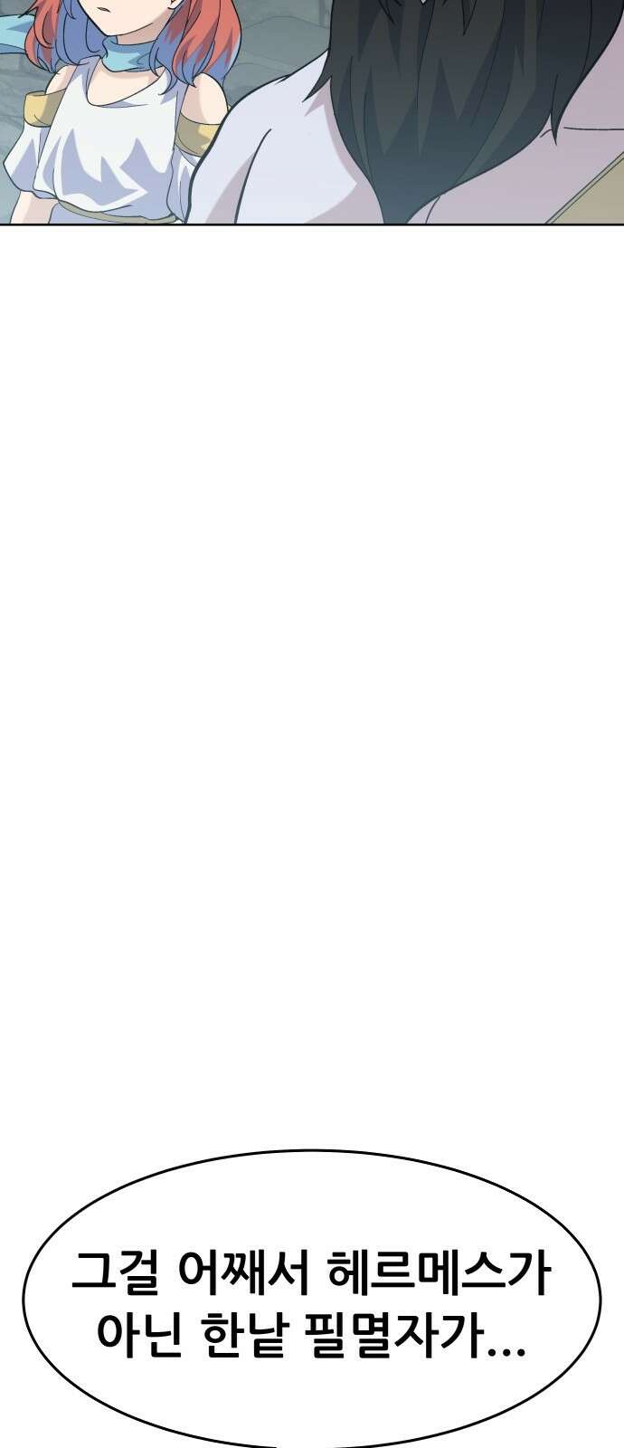 신들의 배달기사 타르타로스(2) 40