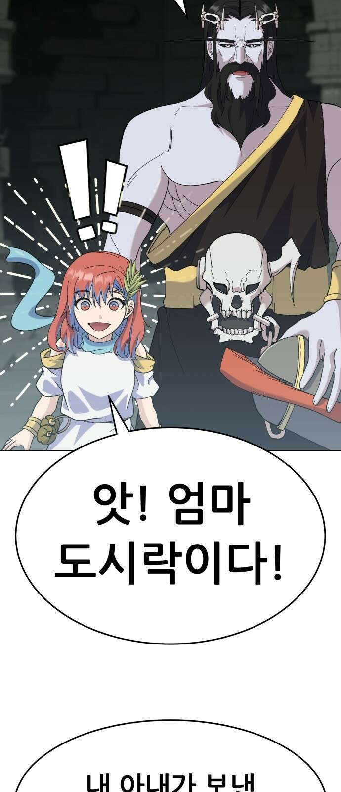 신들의 배달기사 타르타로스(2) 43