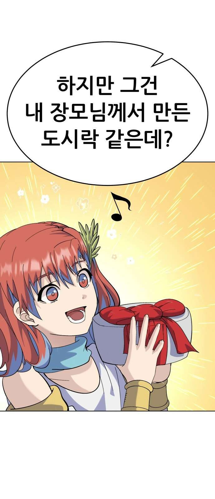 신들의 배달기사 타르타로스(2) 45