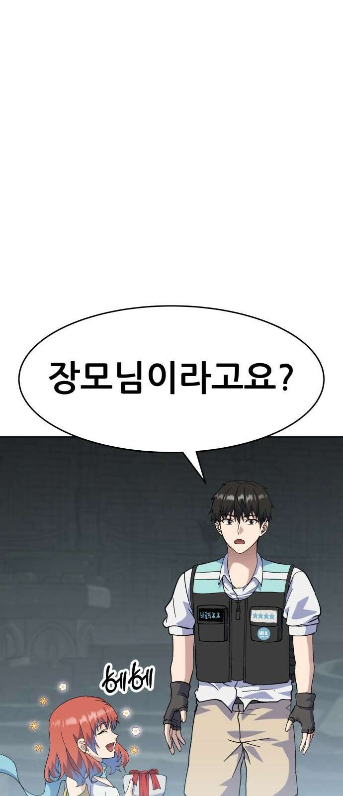 신들의 배달기사 타르타로스(2) 46