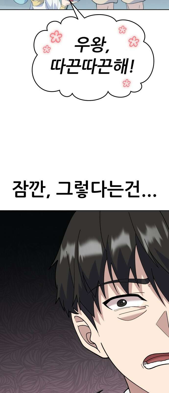 신들의 배달기사 타르타로스(2) 47