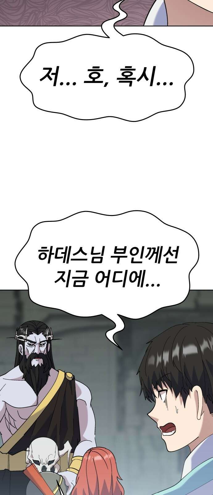 신들의 배달기사 타르타로스(2) 48
