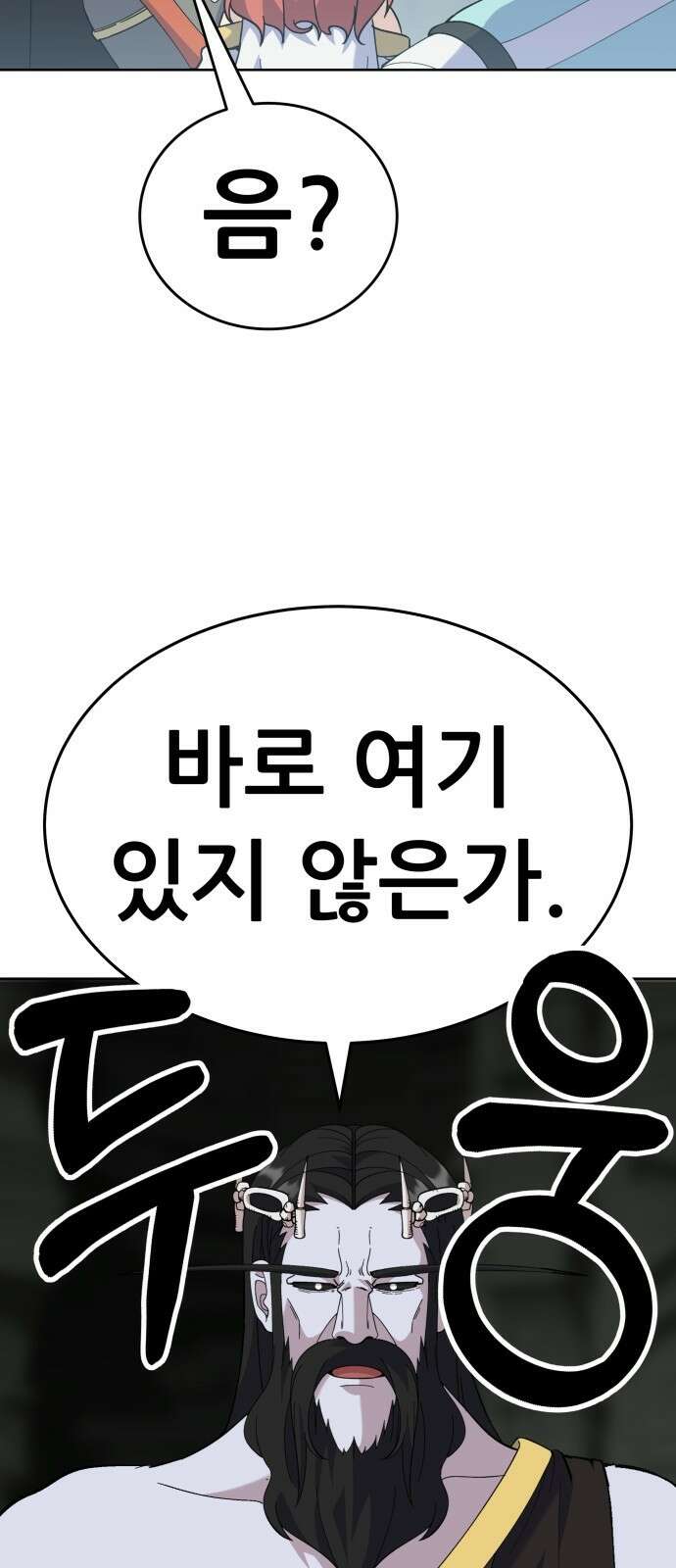 신들의 배달기사 타르타로스(2) 49
