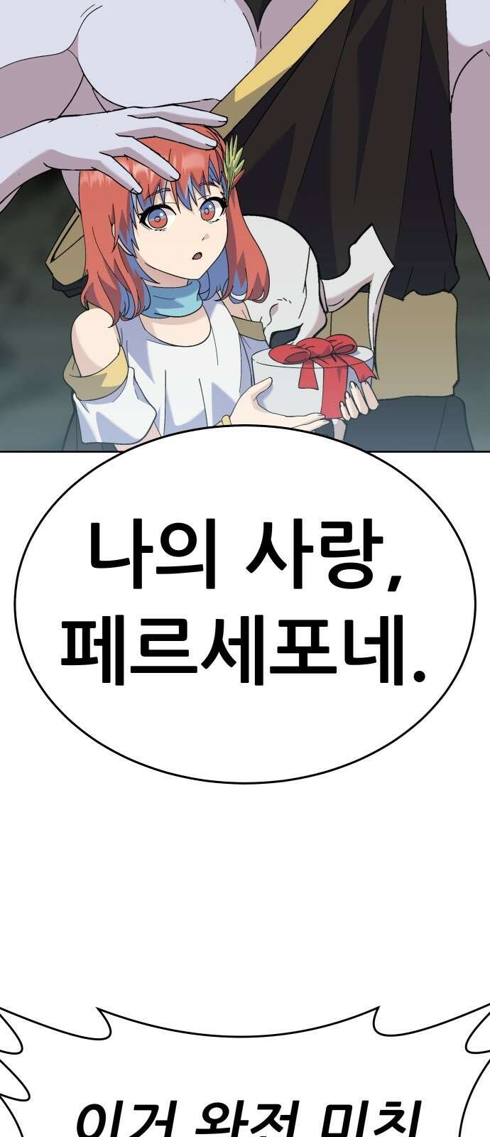 신들의 배달기사 타르타로스(2) 50
