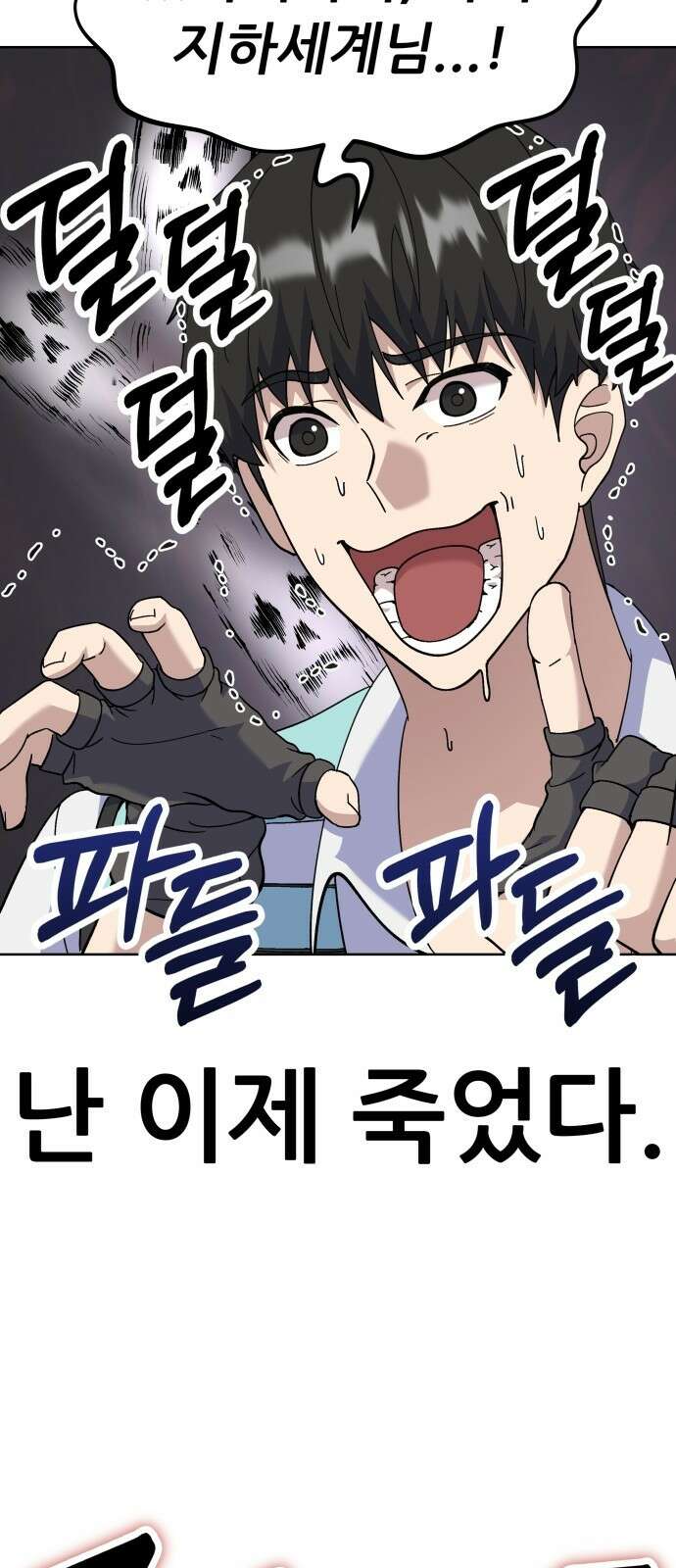 신들의 배달기사 타르타로스(2) 55