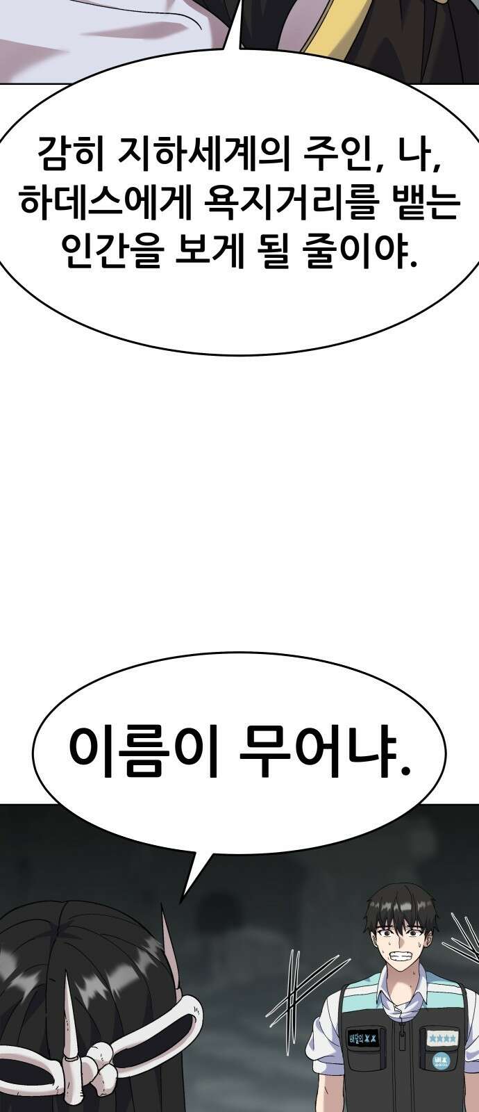 신들의 배달기사 타르타로스(2) 60