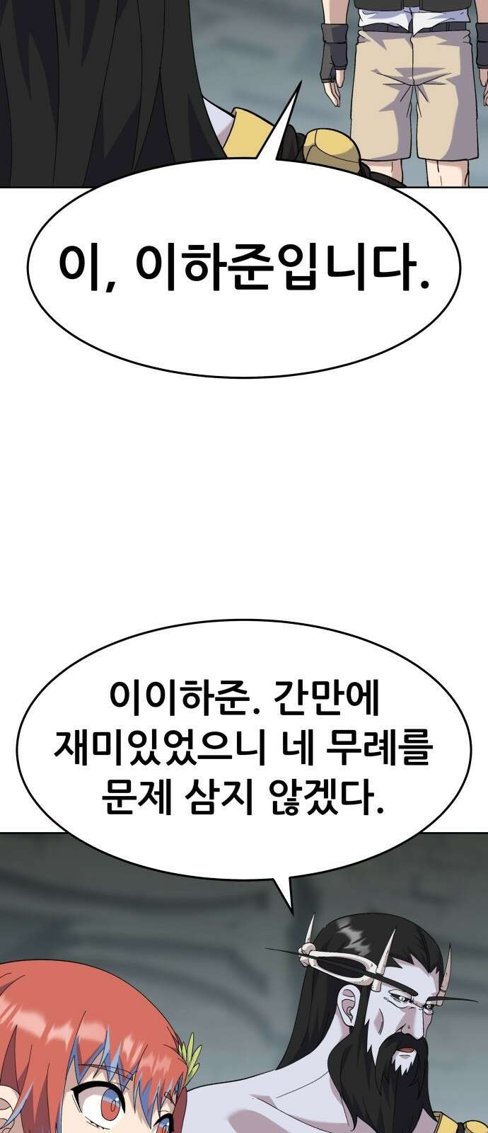 신들의 배달기사 타르타로스(2) 61