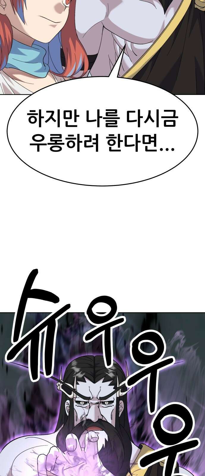 신들의 배달기사 타르타로스(2) 62