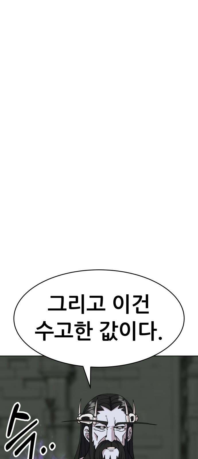 신들의 배달기사 타르타로스(2) 69