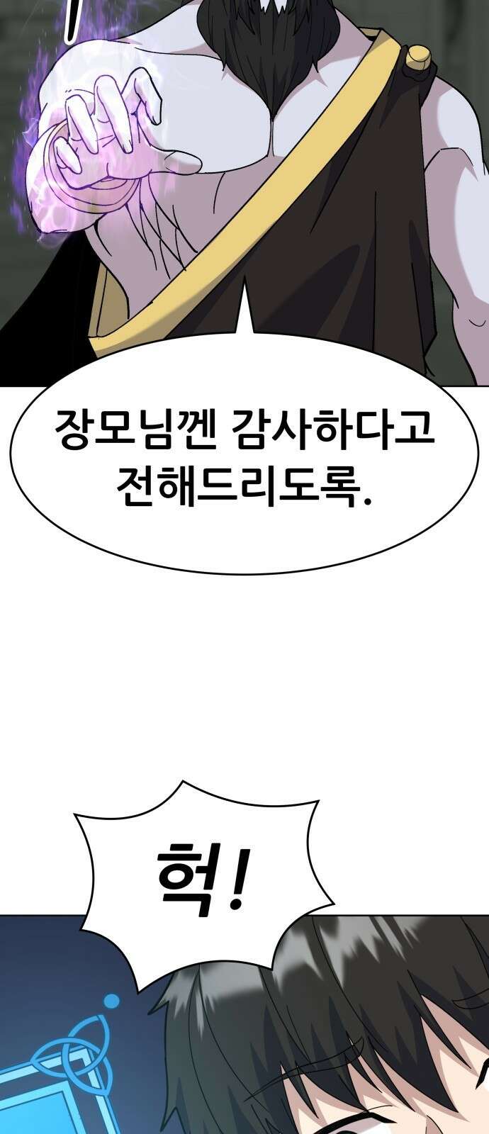 신들의 배달기사 타르타로스(2) 70