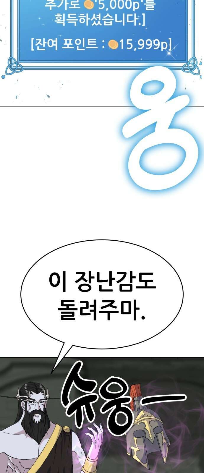 신들의 배달기사 타르타로스(2) 72