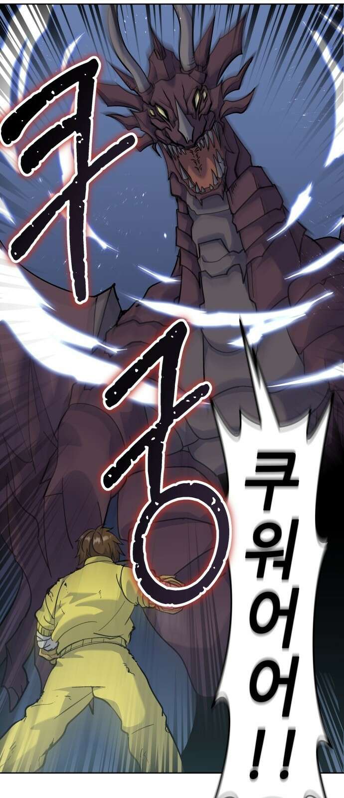 신들의 배달기사 타르타로스(2) 79