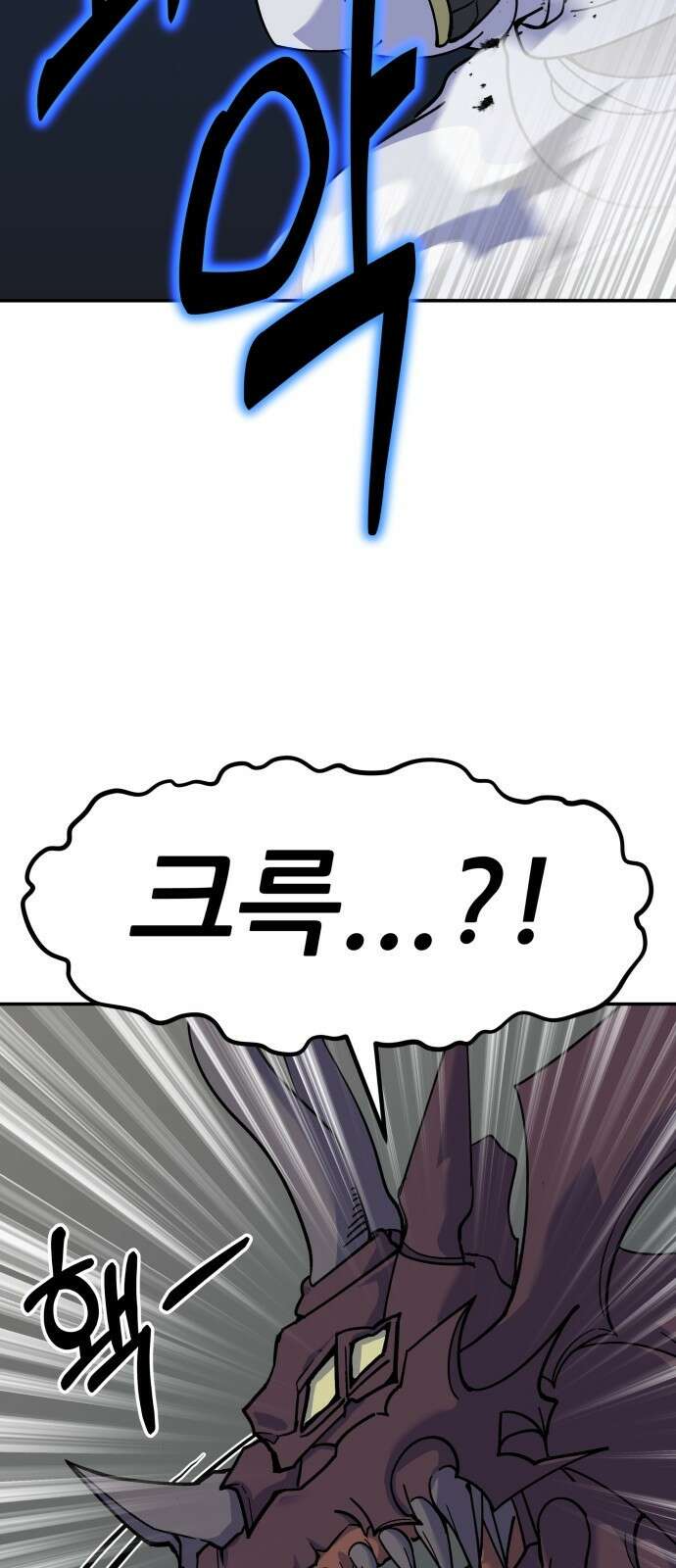 신들의 배달기사 타르타로스(2) 87