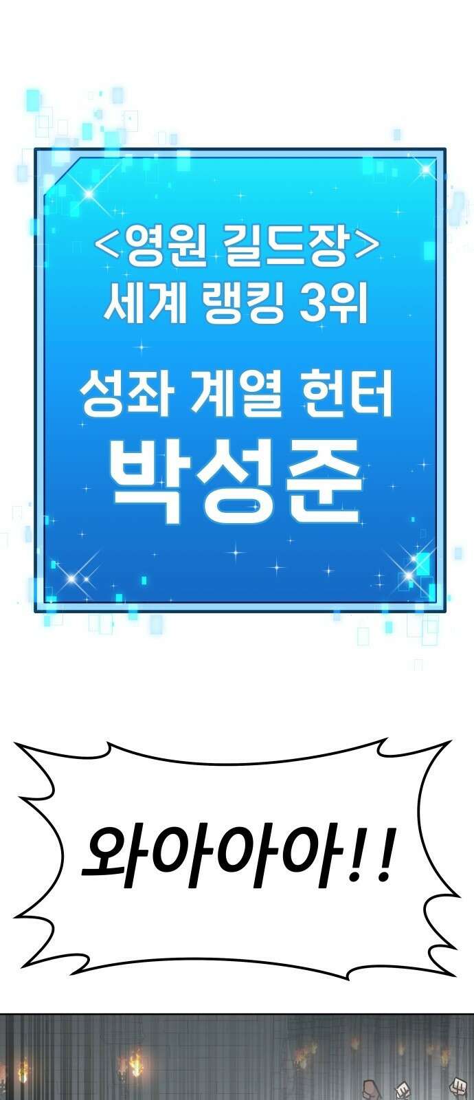 신들의 배달기사 타르타로스(2) 96