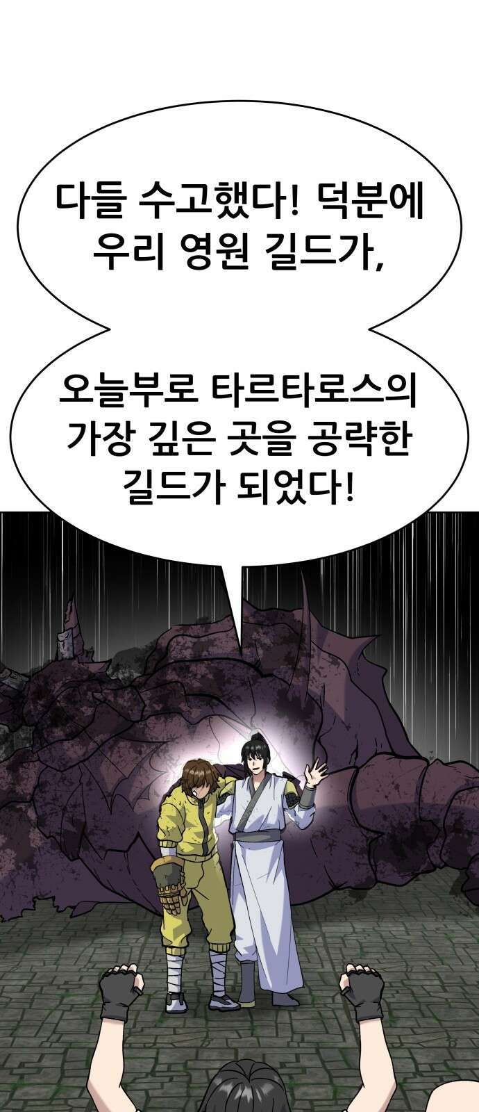 신들의 배달기사 타르타로스(2) 98