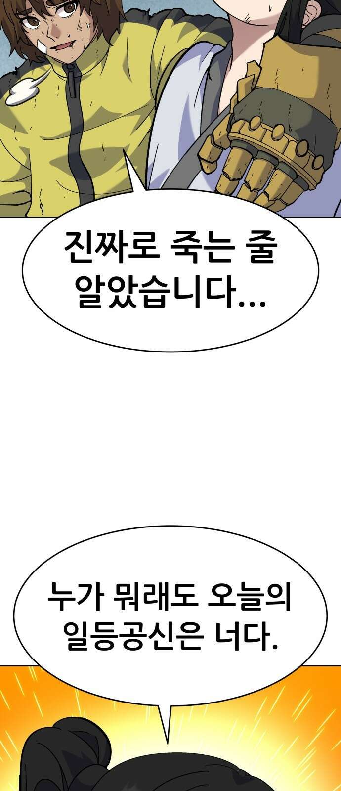 신들의 배달기사 타르타로스(2) 100