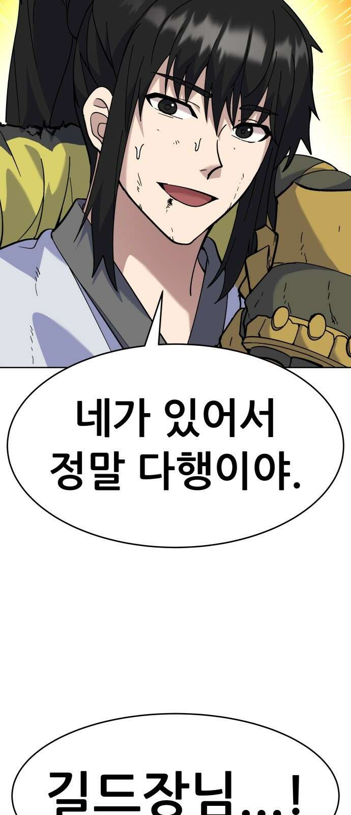 신들의 배달기사 타르타로스(2) 101