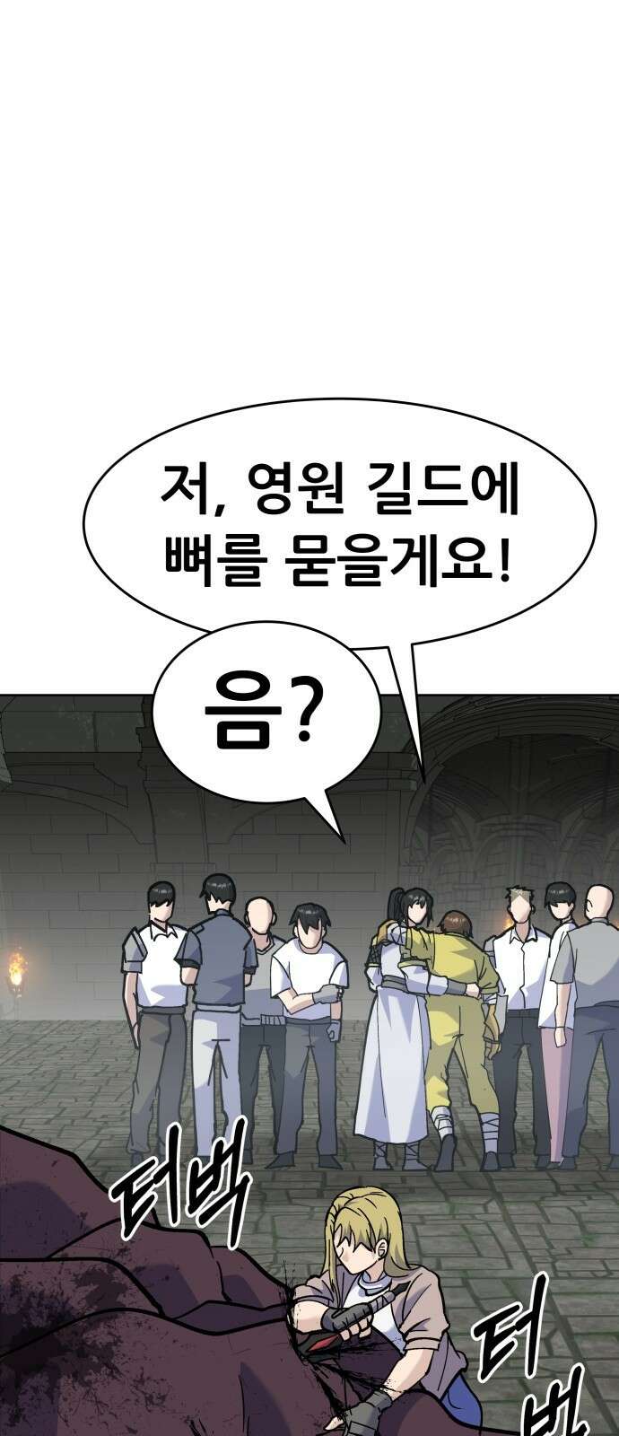 신들의 배달기사 타르타로스(2) 103