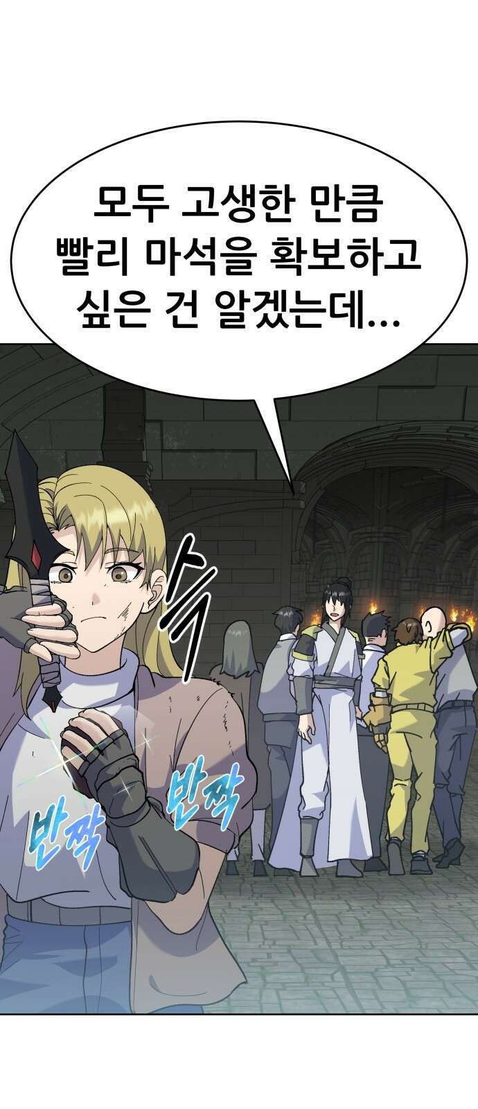 신들의 배달기사 타르타로스(2) 108