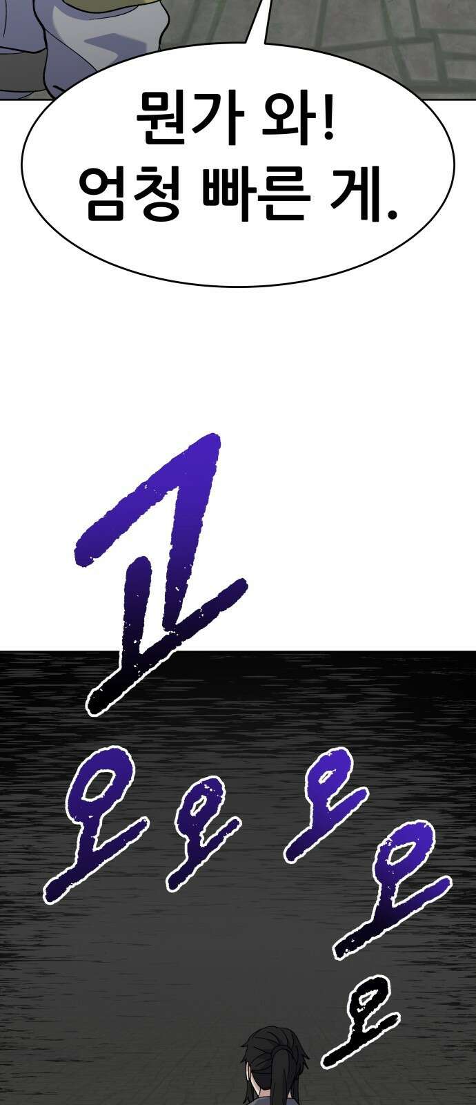 신들의 배달기사 타르타로스(2) 111