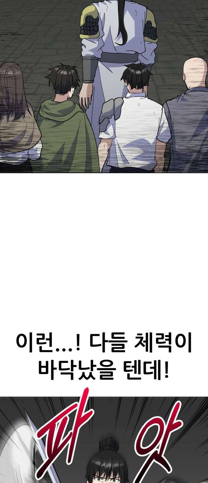 신들의 배달기사 타르타로스(2) 112