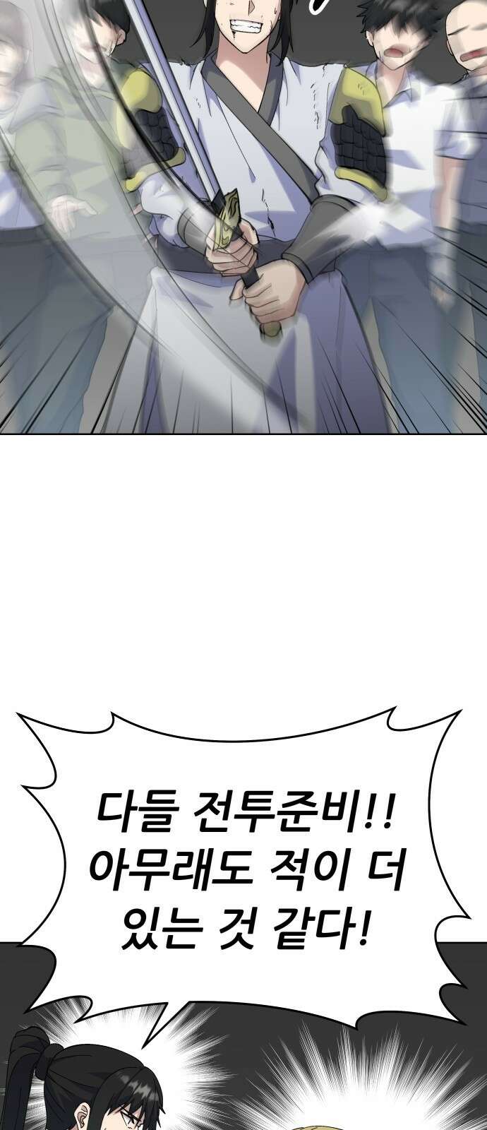 신들의 배달기사 타르타로스(2) 113