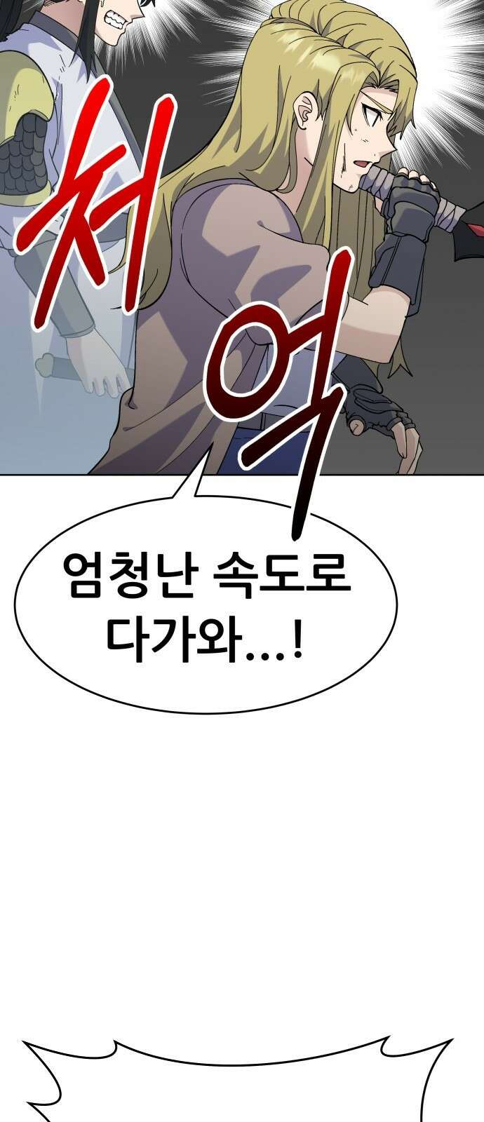 신들의 배달기사 타르타로스(2) 114