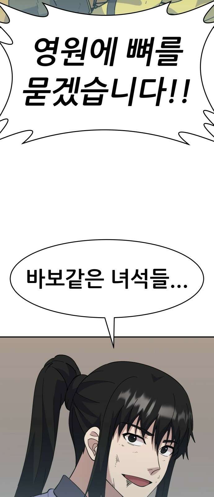 신들의 배달기사 타르타로스(2) 118