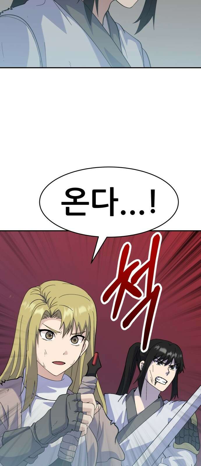 신들의 배달기사 타르타로스(2) 119