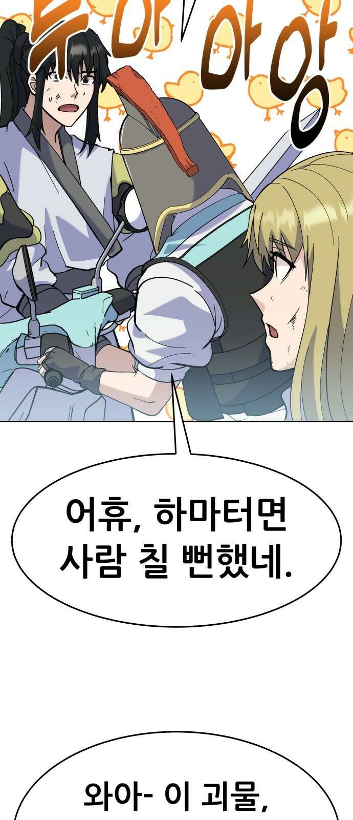 신들의 배달기사 타르타로스(2) 124