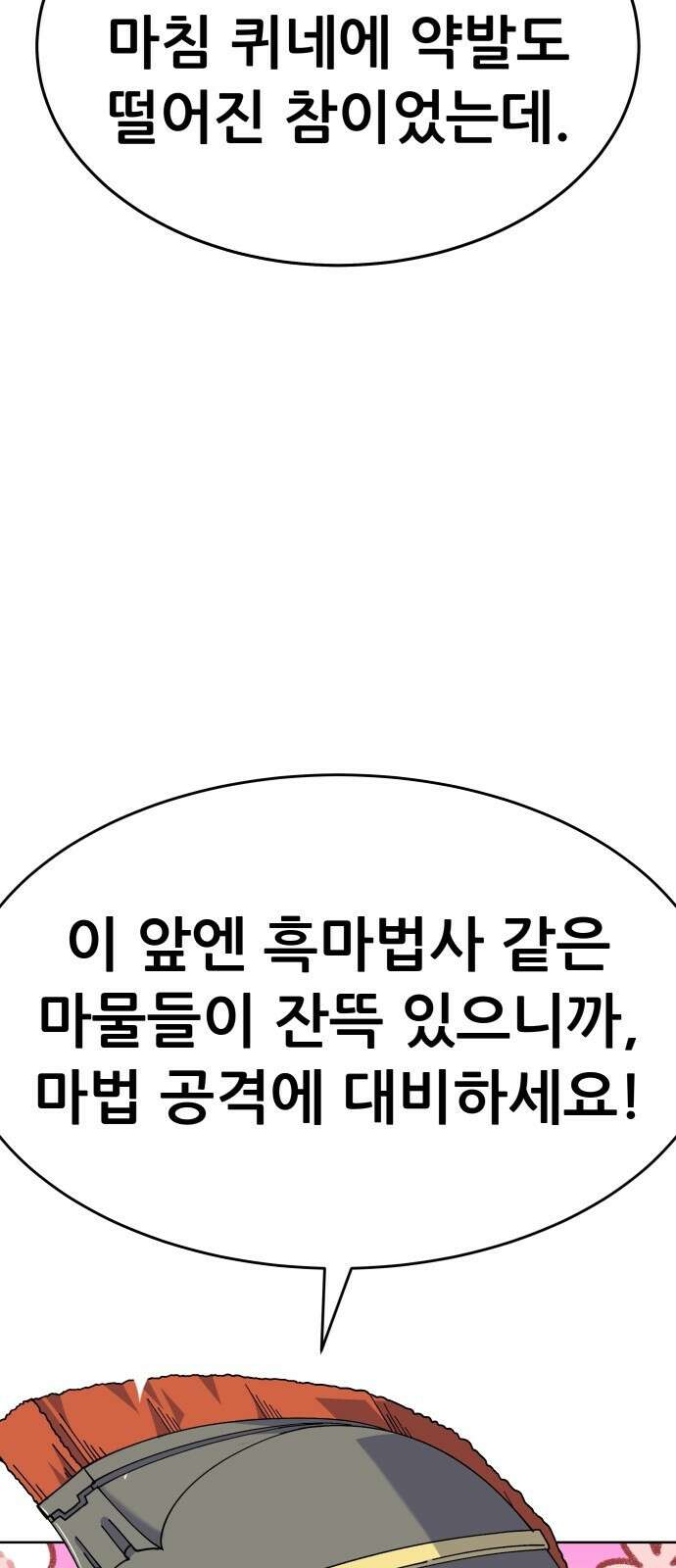 신들의 배달기사 타르타로스(2) 126