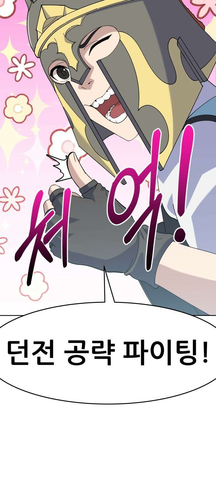 신들의 배달기사 타르타로스(2) 127
