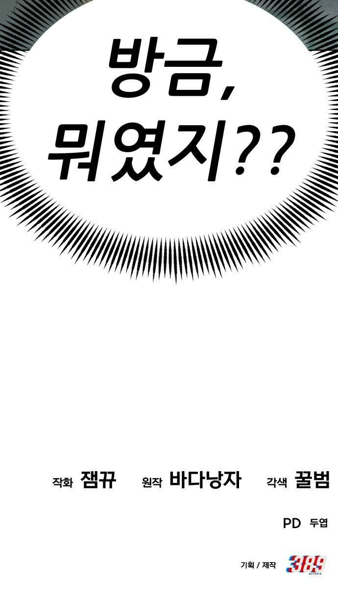신들의 배달기사 타르타로스(2) 130