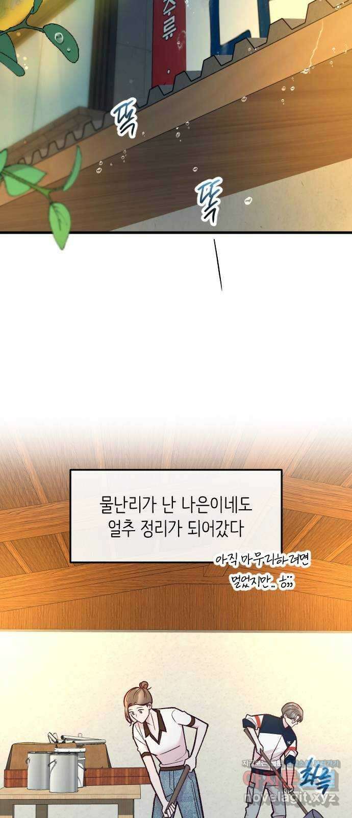 중간에서 만나 48화 2