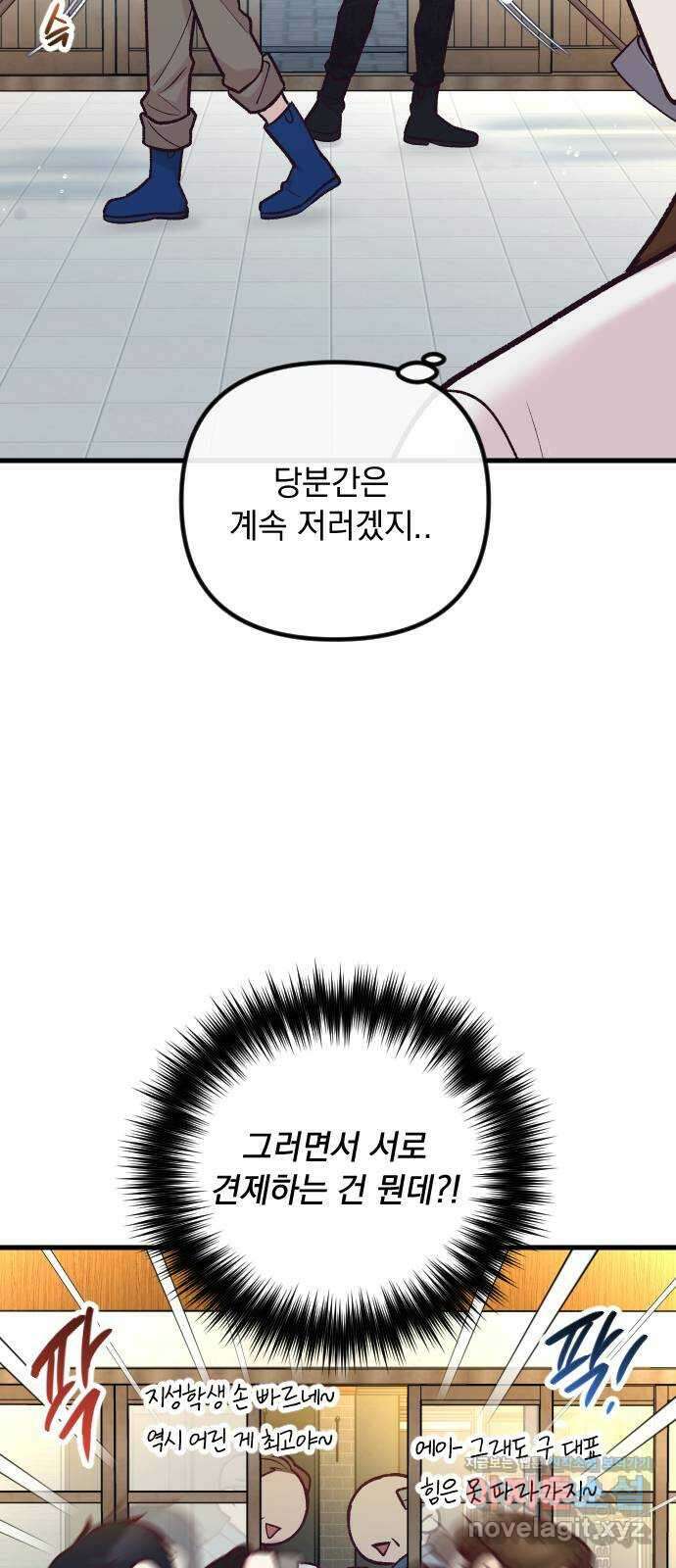 중간에서 만나 48화 6