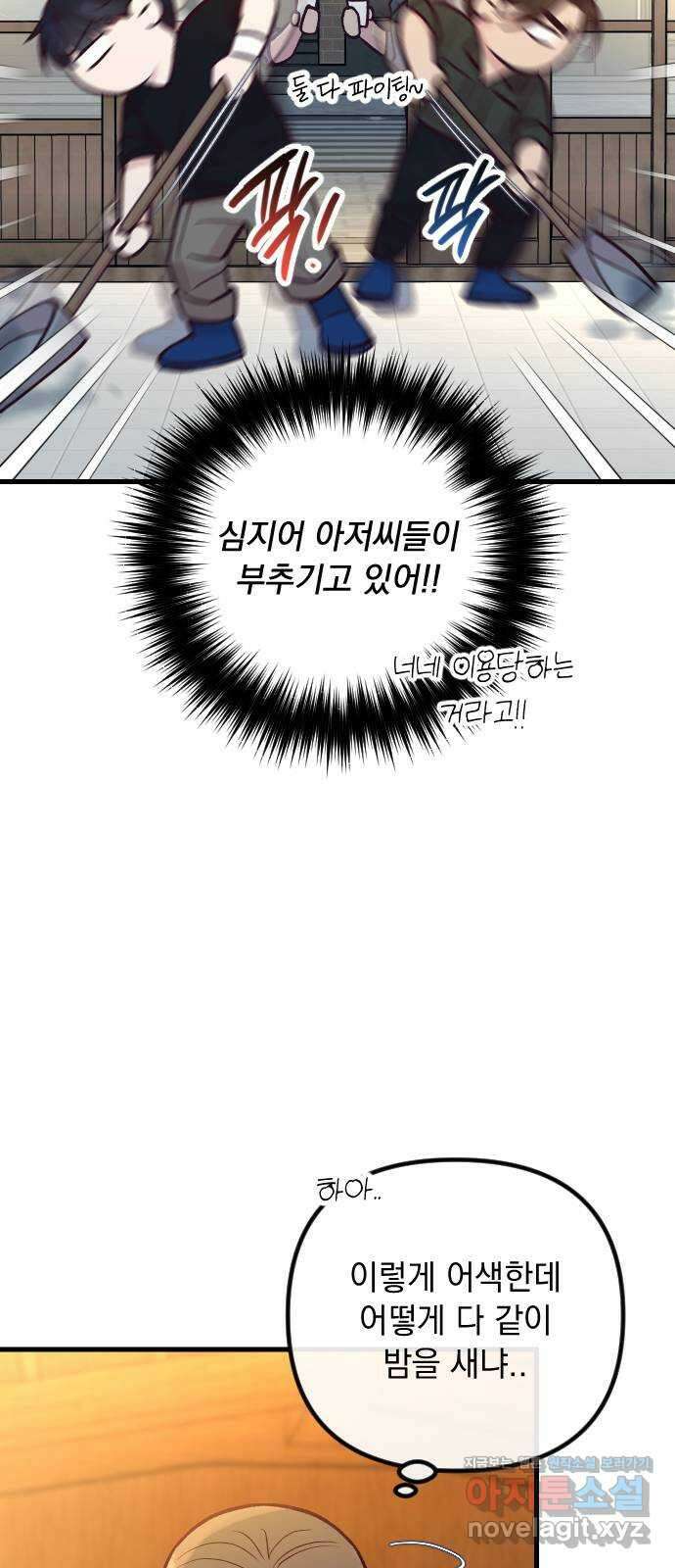중간에서 만나 48화 7
