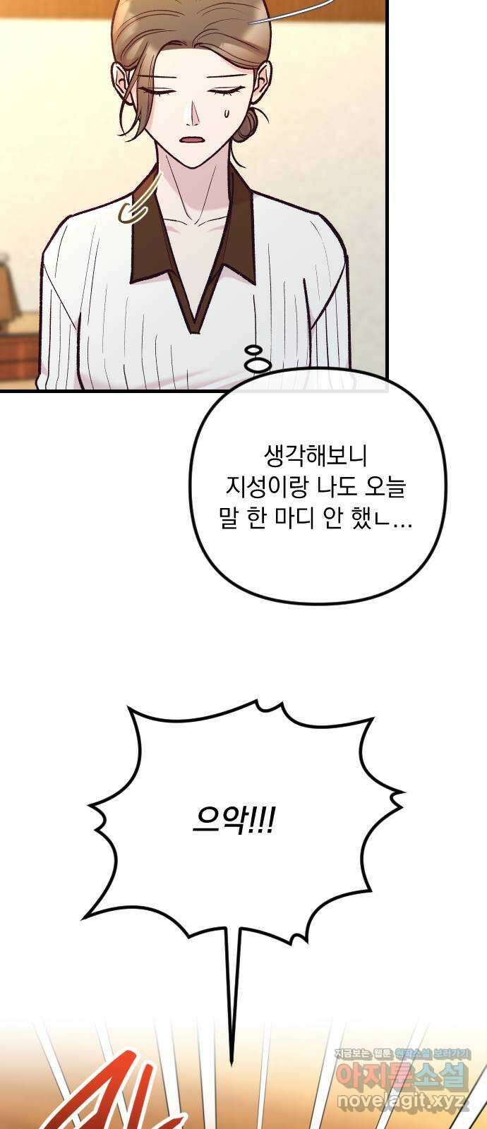 중간에서 만나 48화 8
