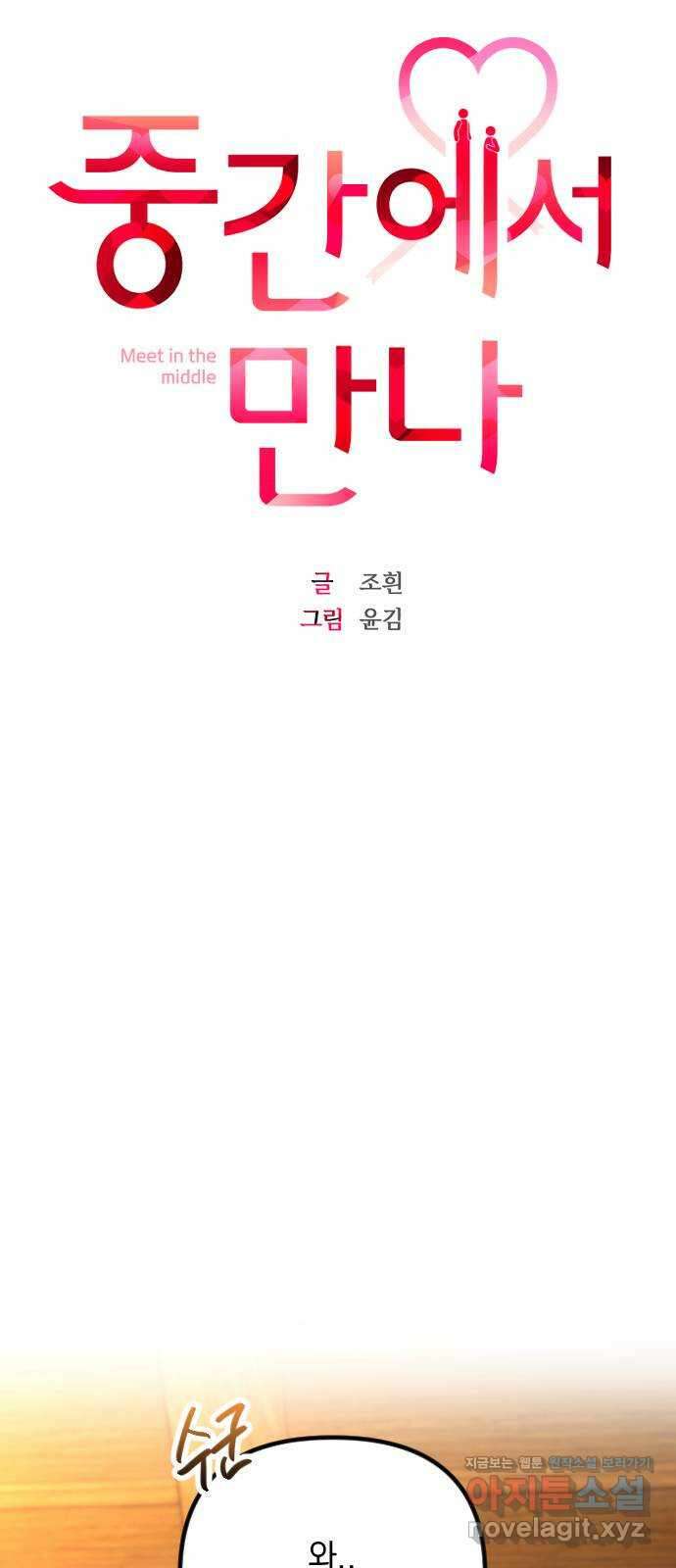중간에서 만나 48화 13