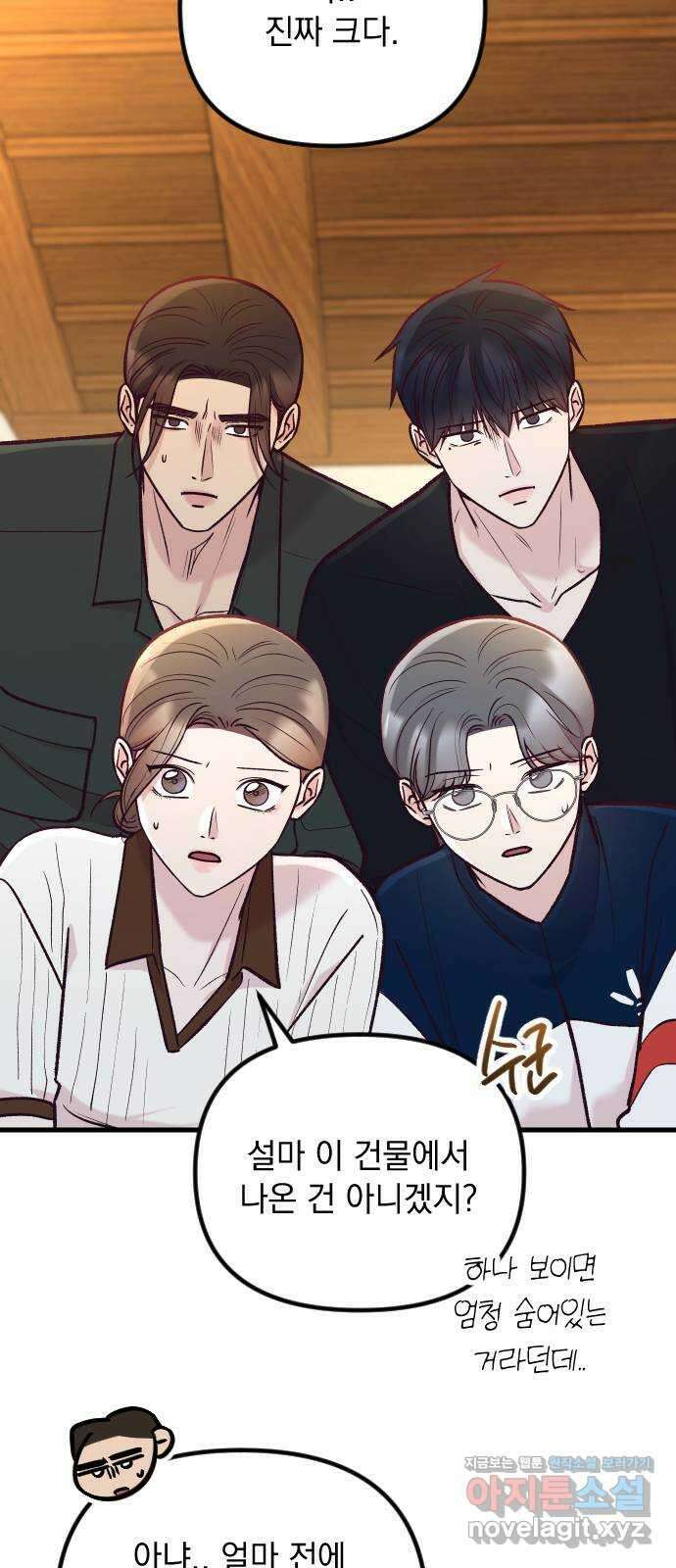 중간에서 만나 48화 14