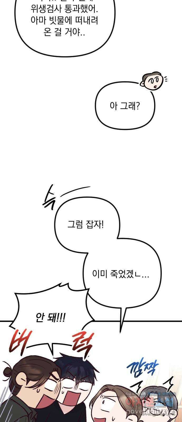 중간에서 만나 48화 15