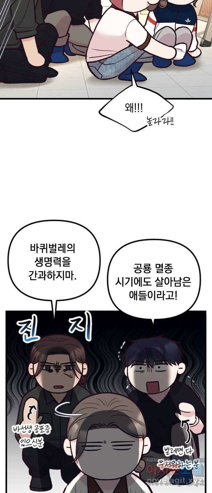 중간에서 만나 48화 16