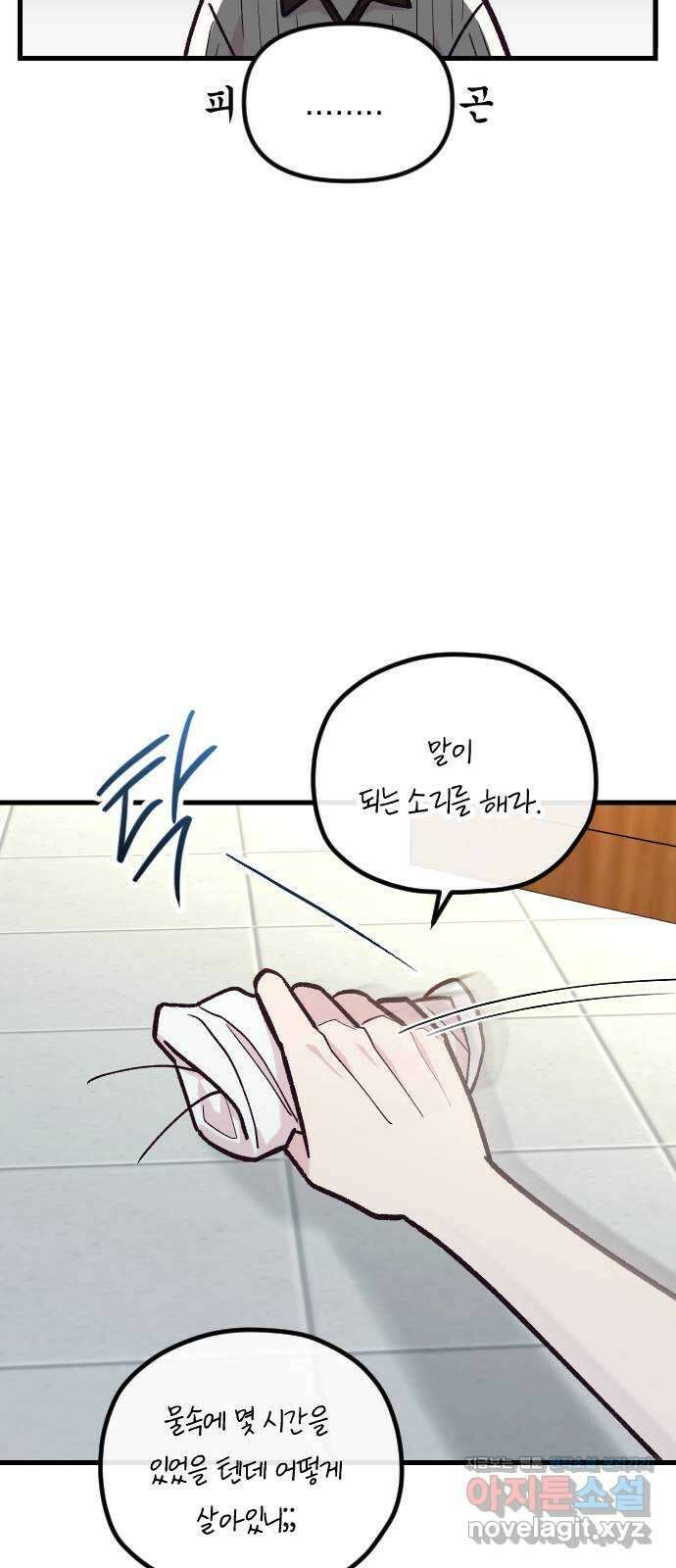 중간에서 만나 48화 17