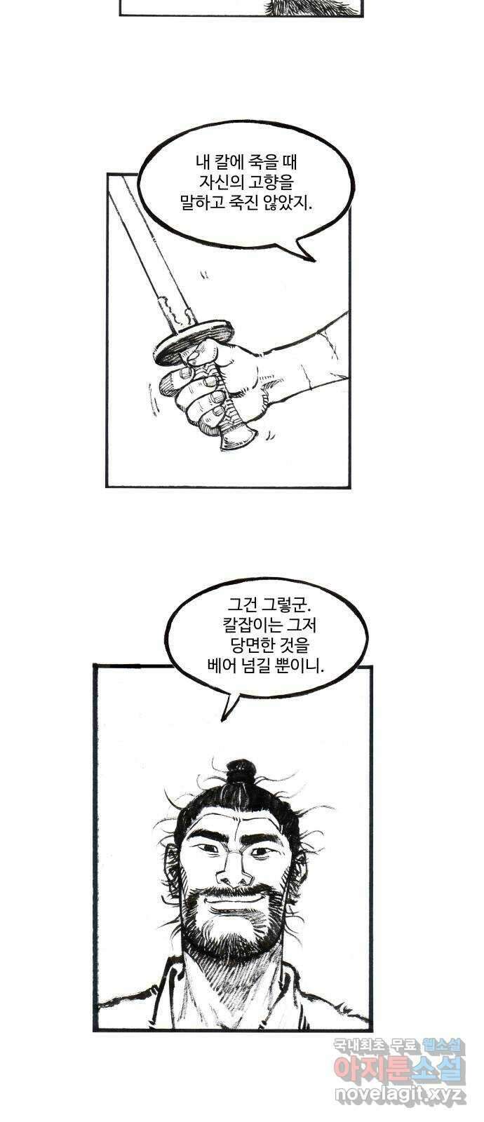칼부림 5부 - 67화 부모님 전 상서 3