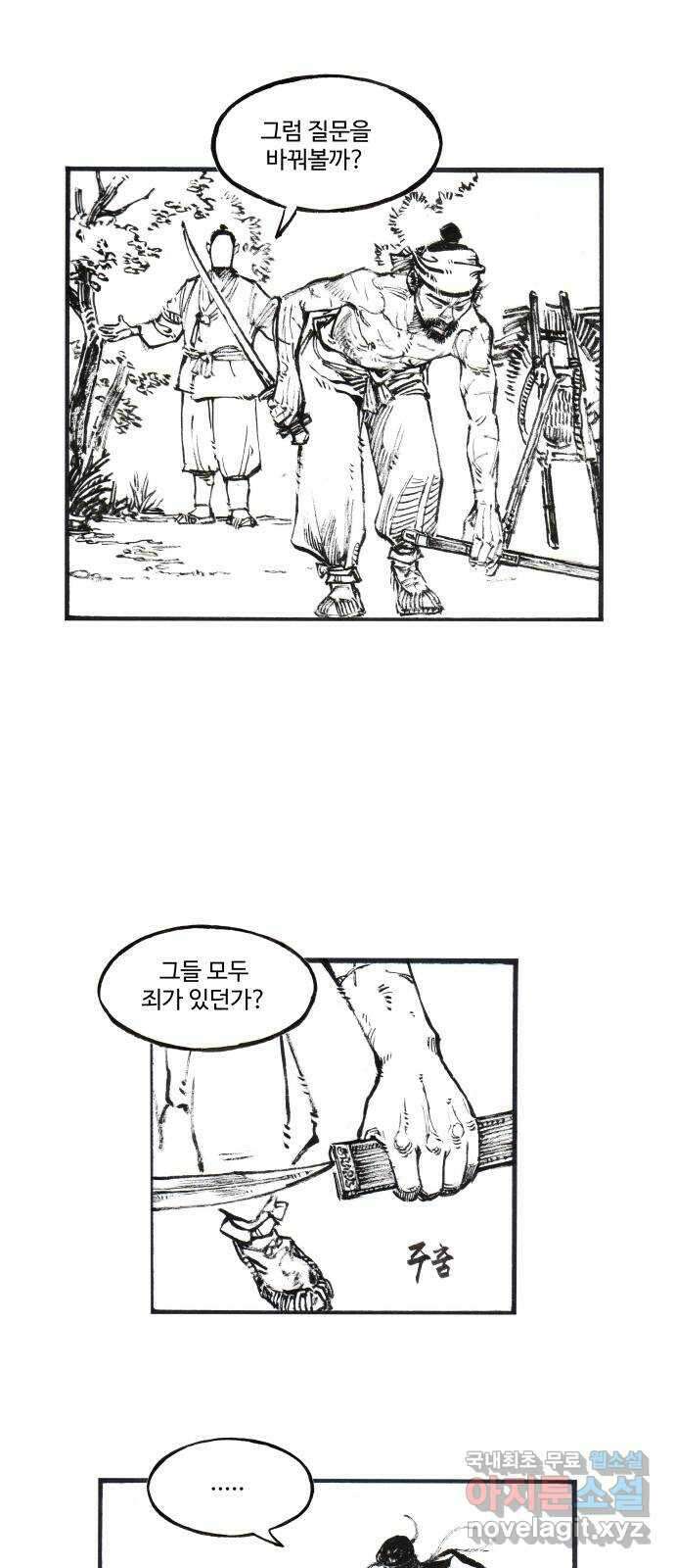 칼부림 5부 - 67화 부모님 전 상서 4