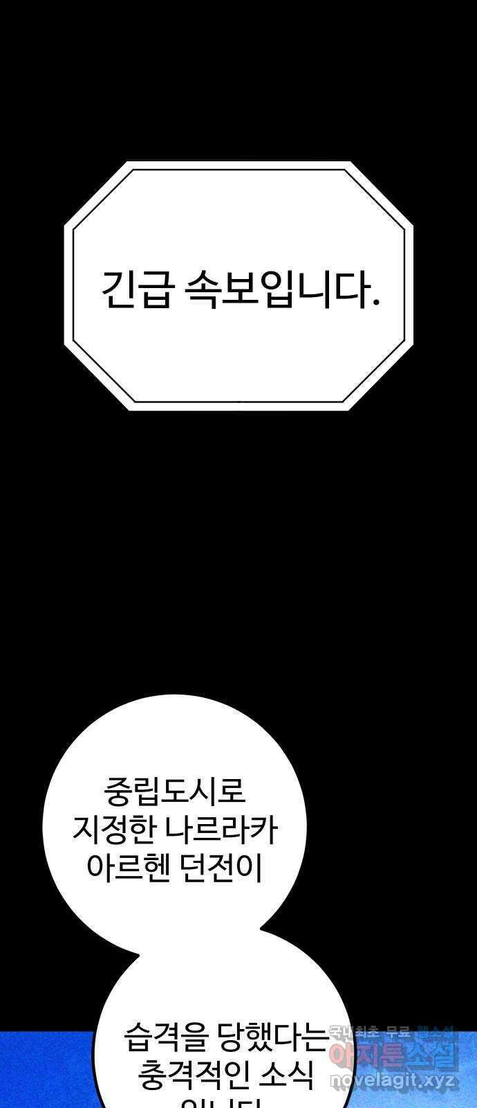 히어로 더 맥시멈 66화 3