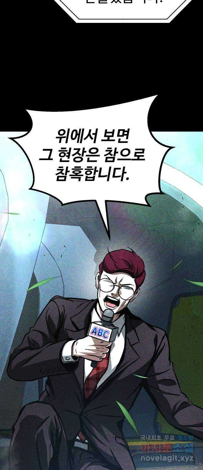 히어로 더 맥시멈 66화 6