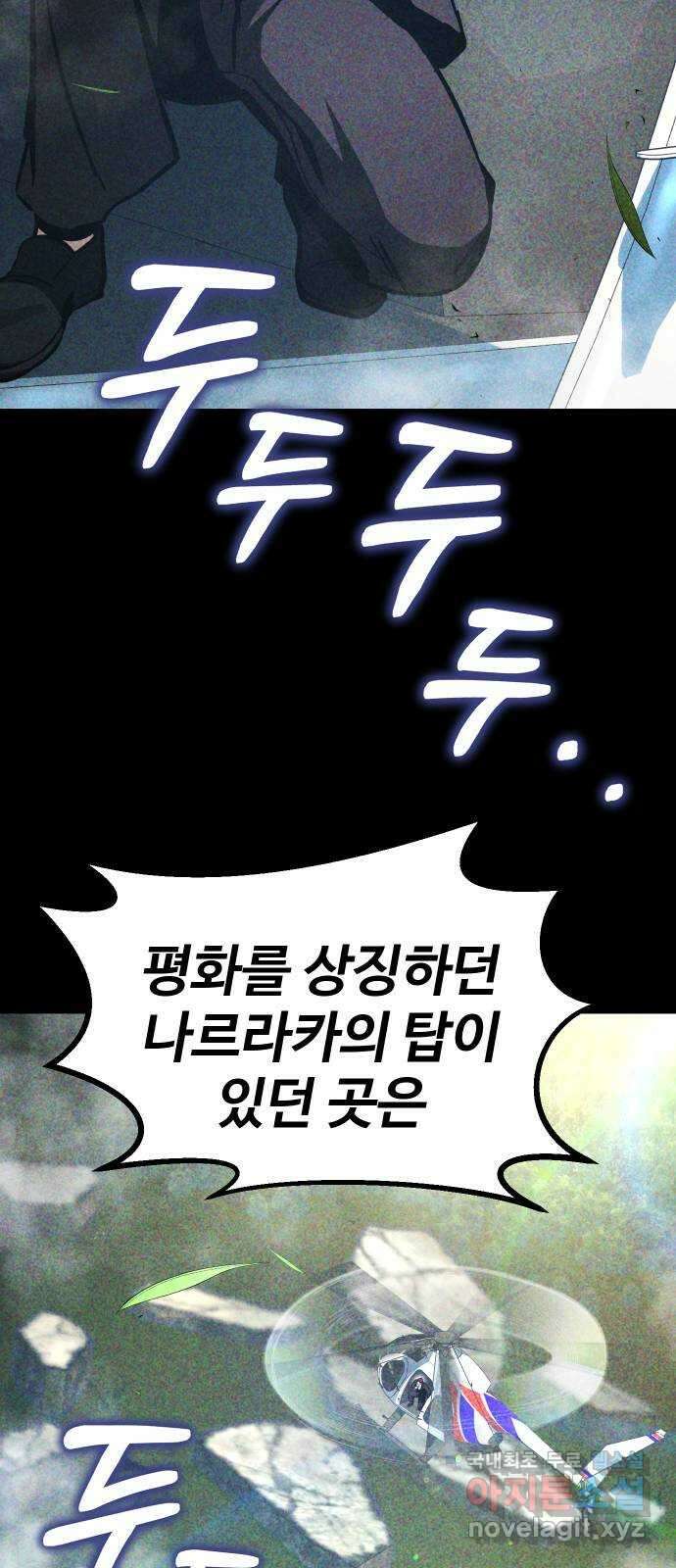 히어로 더 맥시멈 66화 7