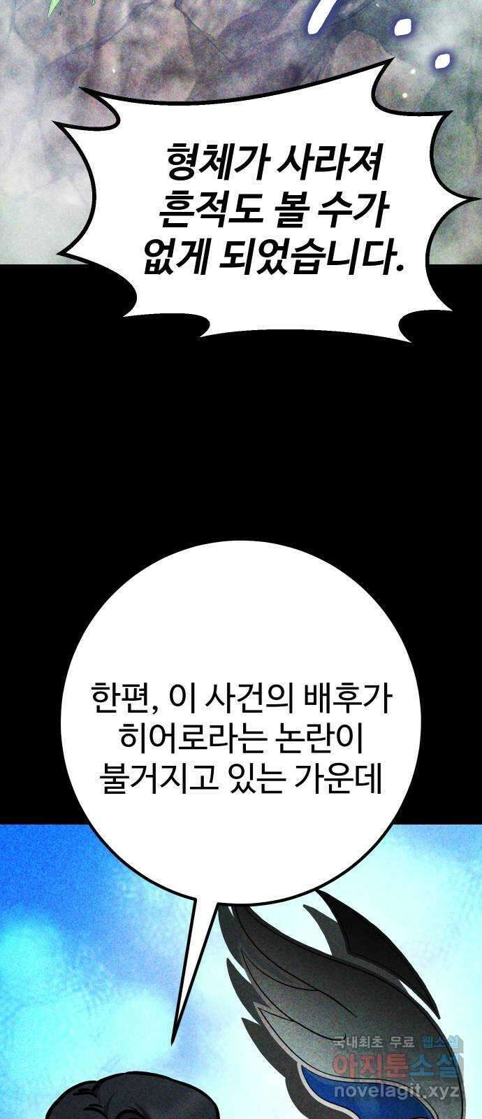 히어로 더 맥시멈 66화 9